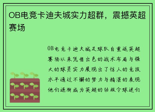 OB电竞卡迪夫城实力超群，震撼英超赛场