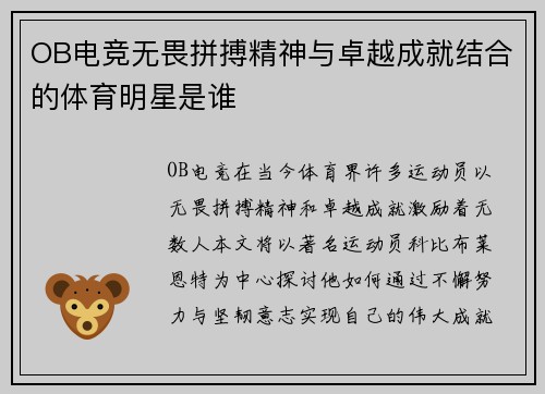 OB电竞无畏拼搏精神与卓越成就结合的体育明星是谁